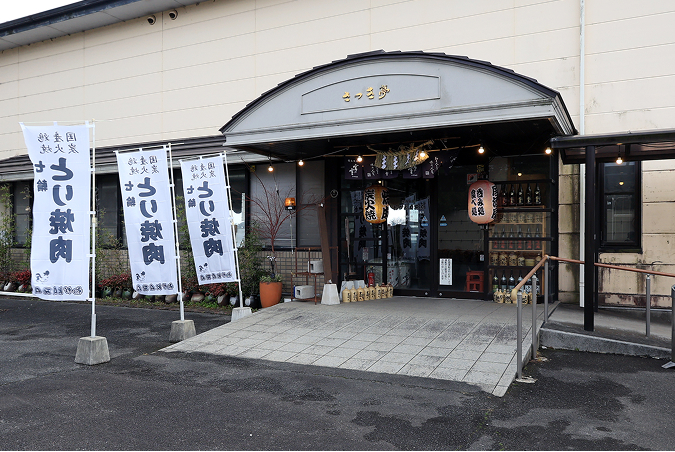 さつき温泉店