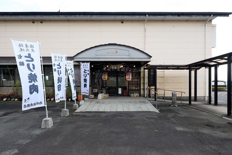 さつき温泉店